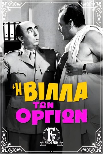 Locandina di Η Βίλλα Των Οργίων