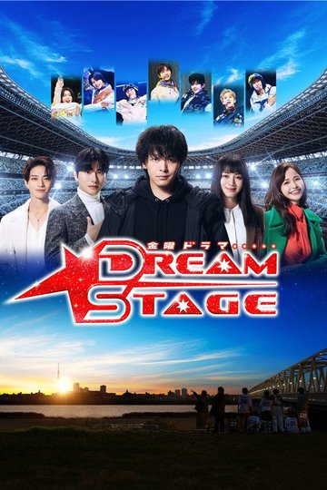Locandina di DREAM STAGE