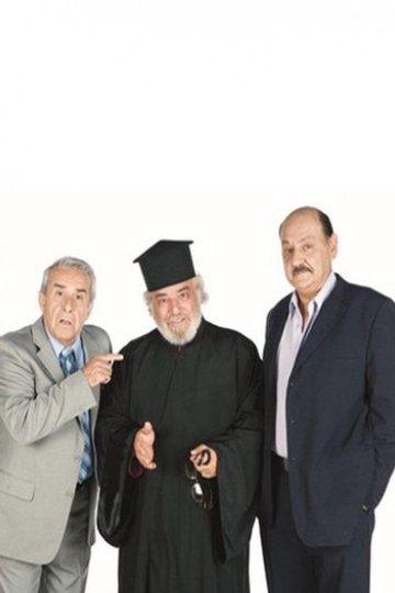Locandina di Δείξε Μου Τον Φίλο Σου