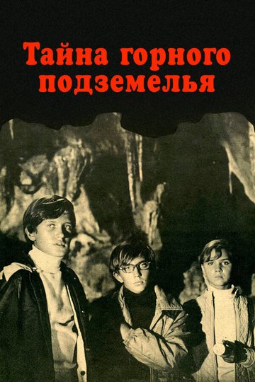 Locandina di Тайна горного подземелья