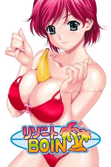 Locandina di リゾートBOIN
