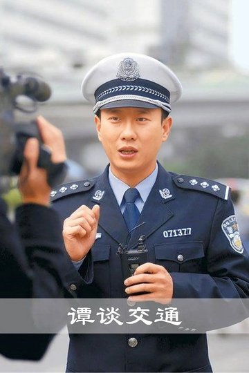 Locandina di 谭sir交通合集