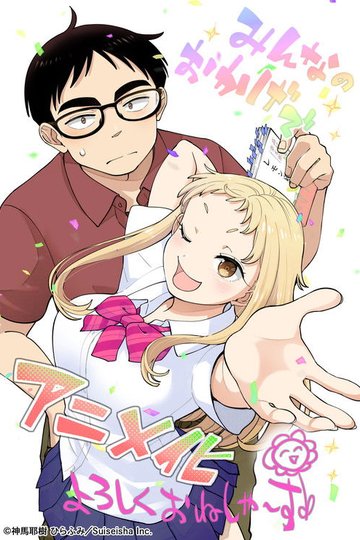 Locandina di イチゴ哀歌～雑で生イキな妹と割り切れない兄～
