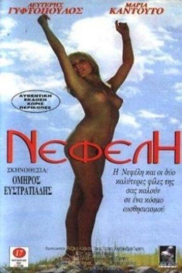 Locandina di Nefeli