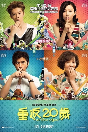 Locandina di 重返20岁