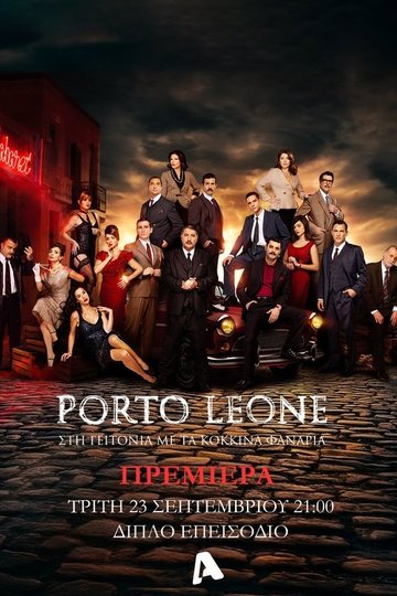 Locandina di Porto Leone: Στη γειτονιά με τα κόκκινα φανάρια