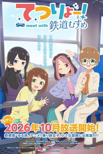 Locandina di てつりょー！meet with 鉄道むすめ