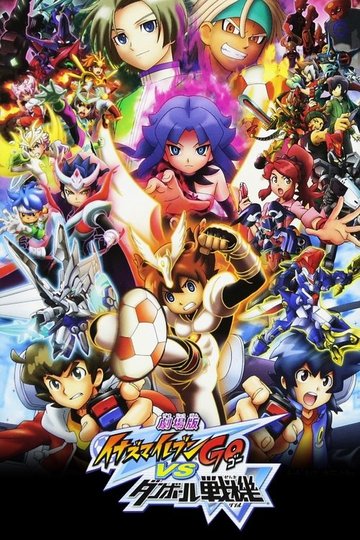 Locandina di Gekijōban Inazuma Eleven GO vs Danball senki W