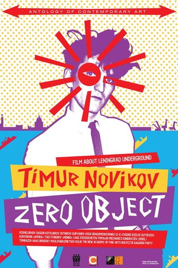Locandina di Тимур Новиков. Ноль объект