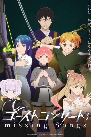 Locandina di ゴーストコンサート : missing Songs
