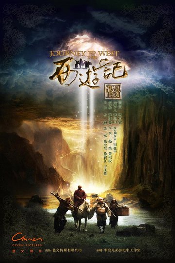 Locandina di 西遊記粵語版
