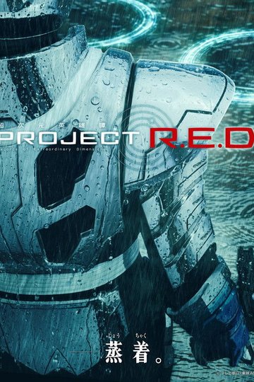 Locandina di PROJECT R.E.D.