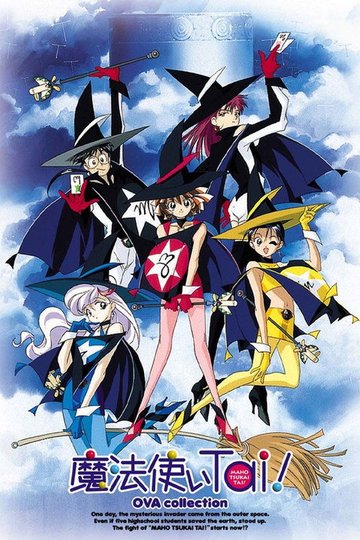 Locandina di 魔法使いTai!
