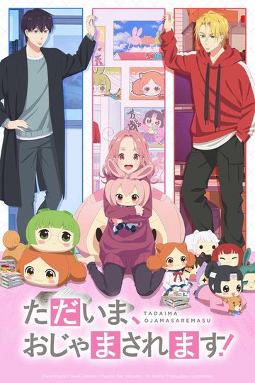 Locandina di ただいま、おじゃまされます！
