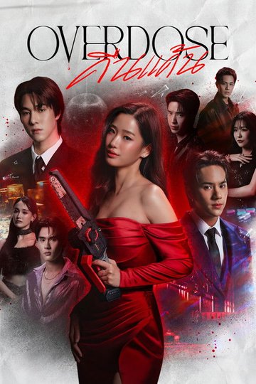Locandina di คืนแค้น