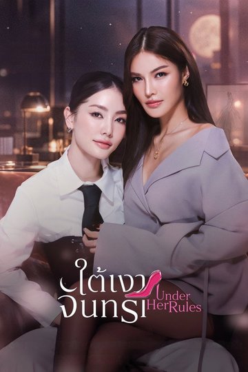 Locandina di ใต้เงาจันทรา