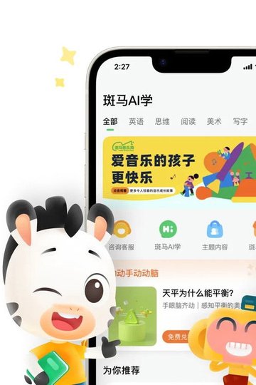 Locandina di 斑马英语S3