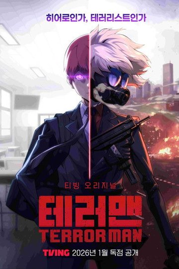 Locandina di 테러맨