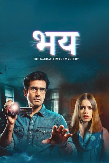 Locandina di भय: गौरव तिवारी की कहानी