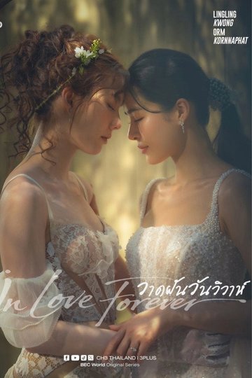 Locandina di วาดฝันวันวิวาห์