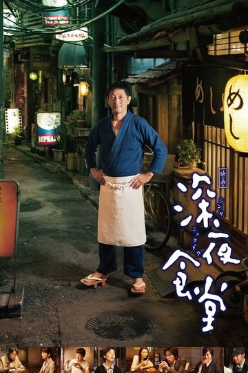 Locandina di Midnight Diner