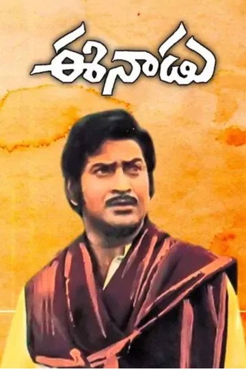 Locandina di Eenadu