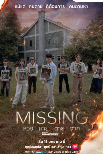 Locandina di Missing ห่วง หาย ตาย จาก