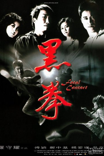 Locandina di Fatal Contact