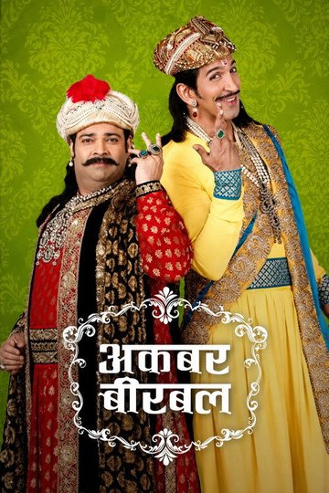 Locandina di Akbar Birbal