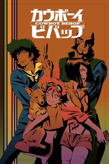 Locandina di Cowboy Bebop