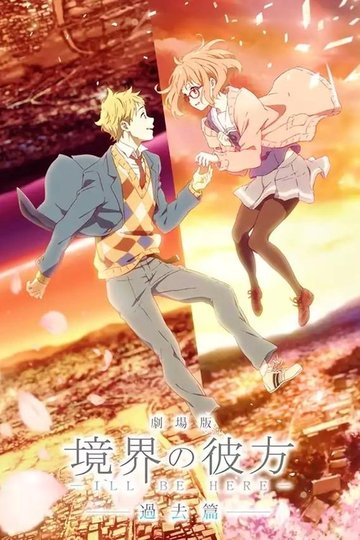 Locandina di Beyond the Boundary: I'll Be Here - Past