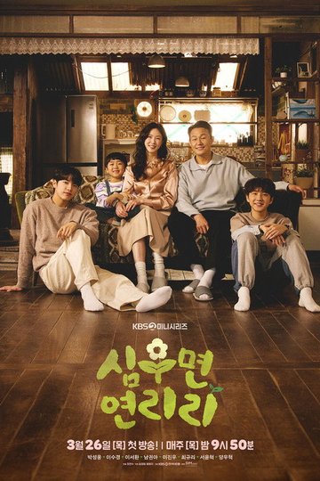 Locandina di 심우면 연리리