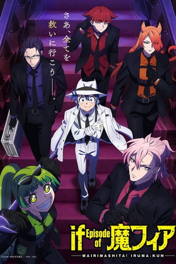 Locandina di Welcome to Demon School! Iruma-kun: IruMafia Edition