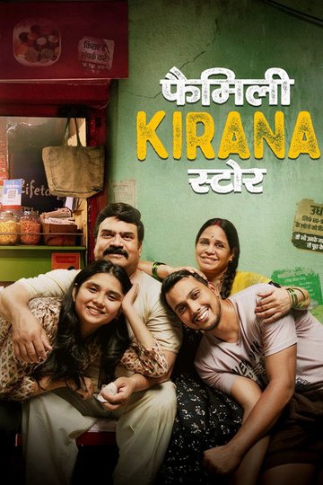 Locandina di फैमिली किराना स्टोर