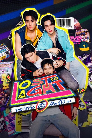 Locandina di อยากจะดังหรือยังนะ