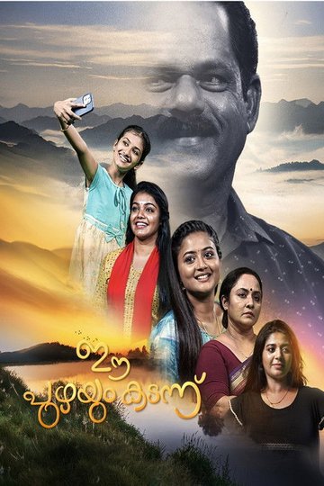 Locandina di ഈ പുഴയും കടന്ന്