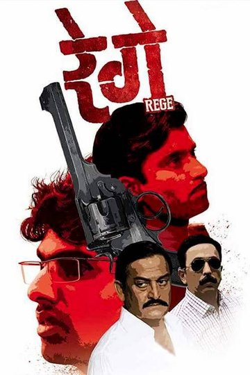 Locandina di रेगे