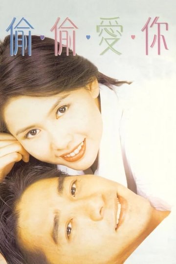 Locandina di 偷偷愛你