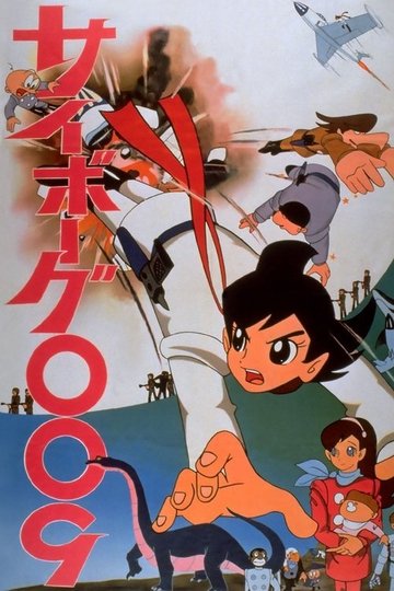 Locandina di Cyborg 009