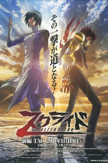 Locandina di スクライド オルタレイション TAO