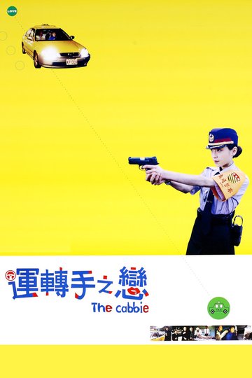 Locandina di 運転手之戀