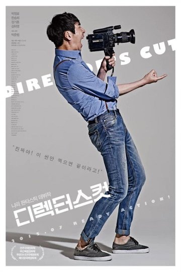 Locandina di 디렉터스 컷