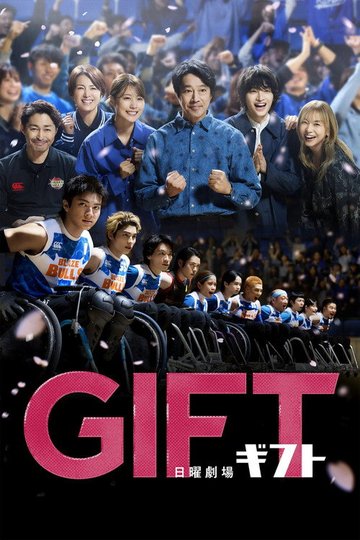 Locandina di GIFT