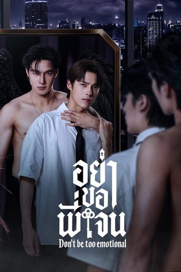 Locandina di อย่าขอพี่เจน