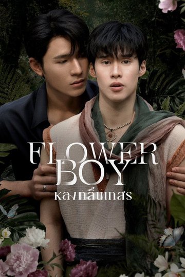 Locandina di หลงกลิ่นเกสร