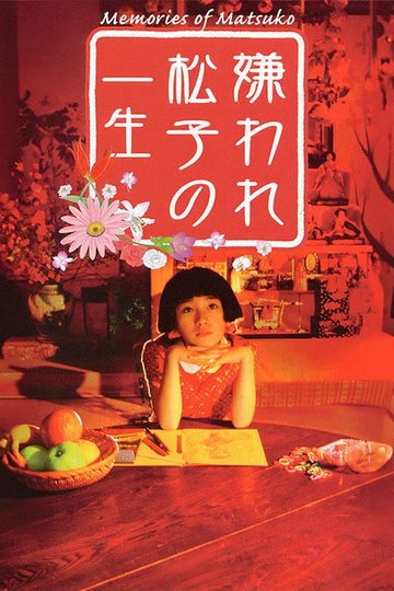 Locandina di Memories of Matsuko