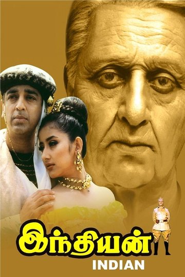 Locandina di இந்தியன்