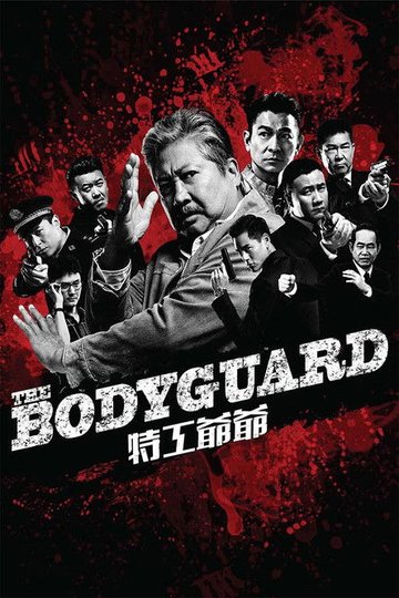 Locandina di The Bodyguard