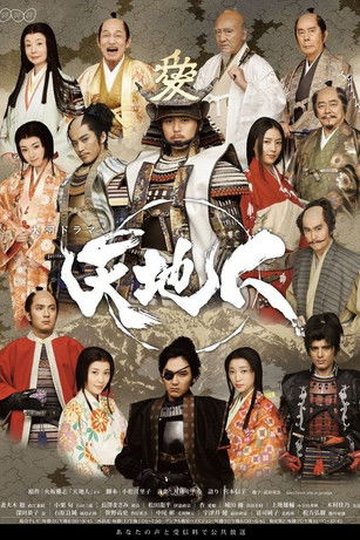Locandina di 天地人