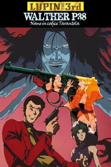 Locandina di Lupin III: Walther P38 - Nome in codice Tarantola